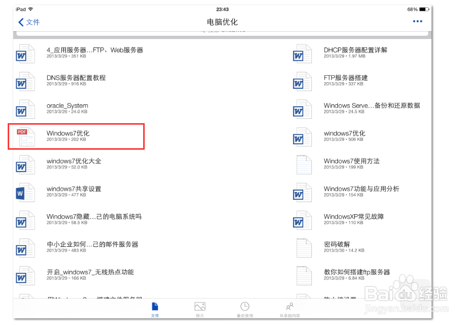 ipad上使用电脑上的共享的office文件