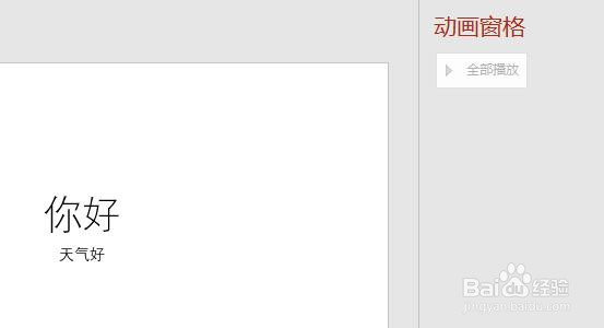 #好久不见#ppt中怎么快速删除所有动画效果？