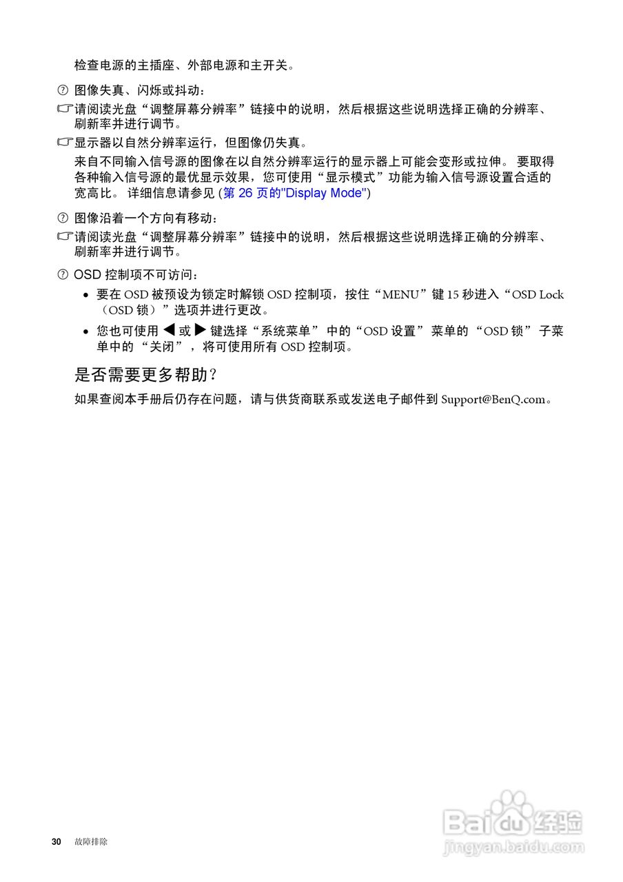 明基G900WA液晶显示器使用说明书:[3]