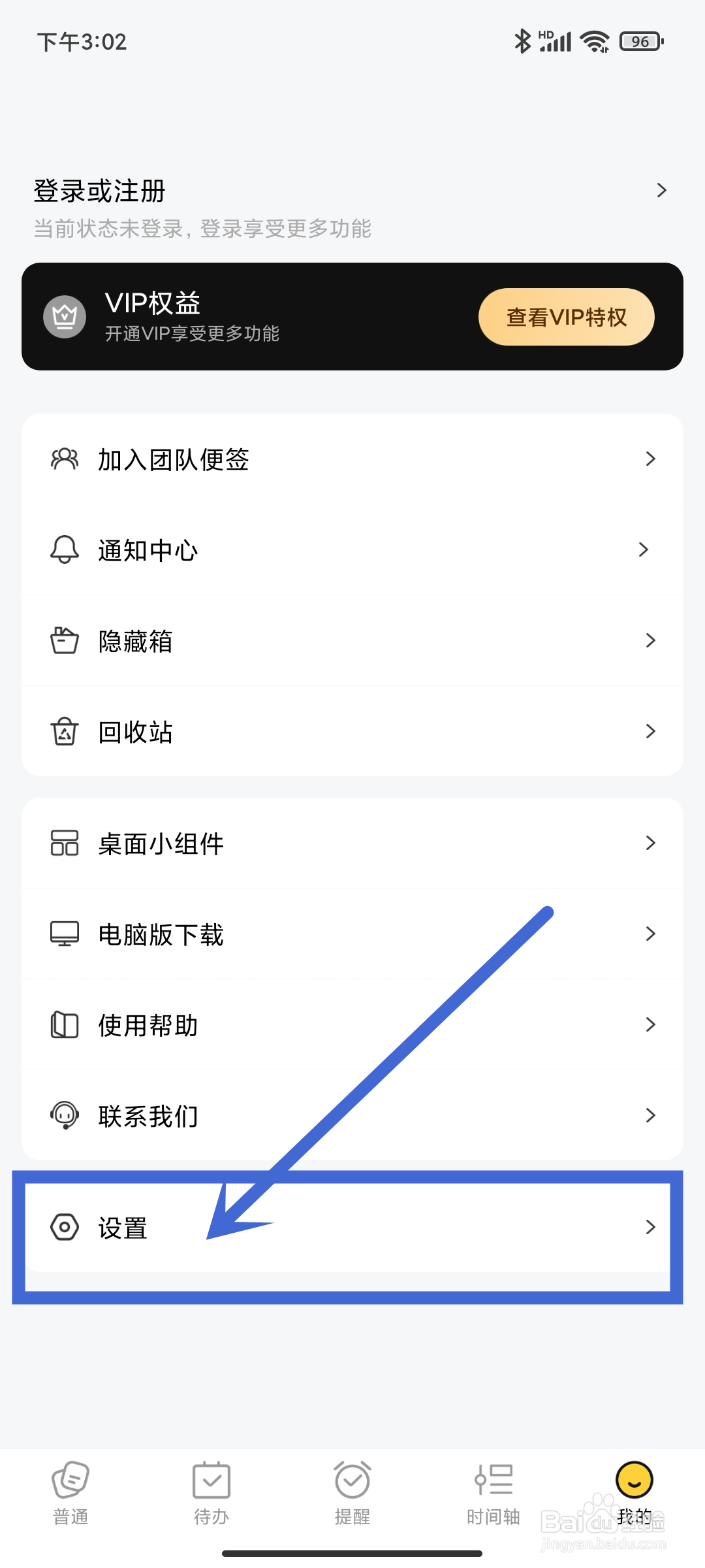 好用便签app怎么设置待办/提醒事项内：排序规则
