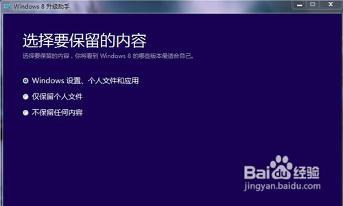 怎么升级win8
