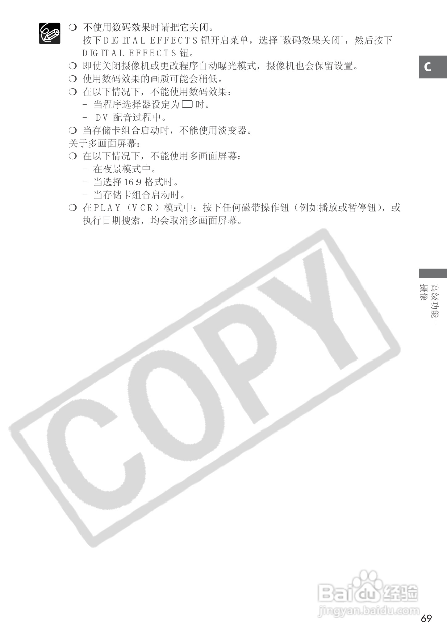 佳能MVX25i数码摄像机使用说明书:[7]