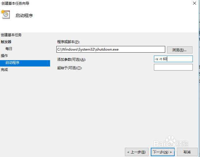 windows电脑如何设置自动关机