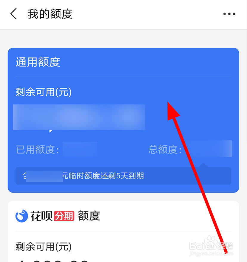 支付宝中怎么查看花呗额度变化记录