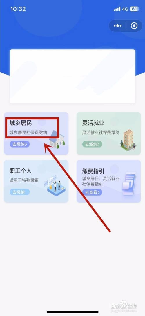 微信APP里面的合作医疗如何退费？