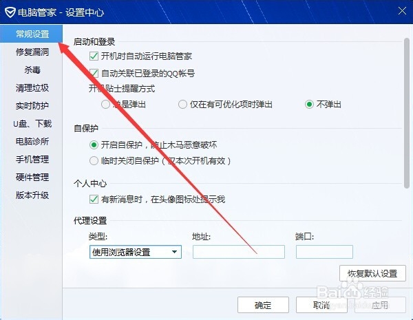 怎么关闭开机自动启动电脑管家