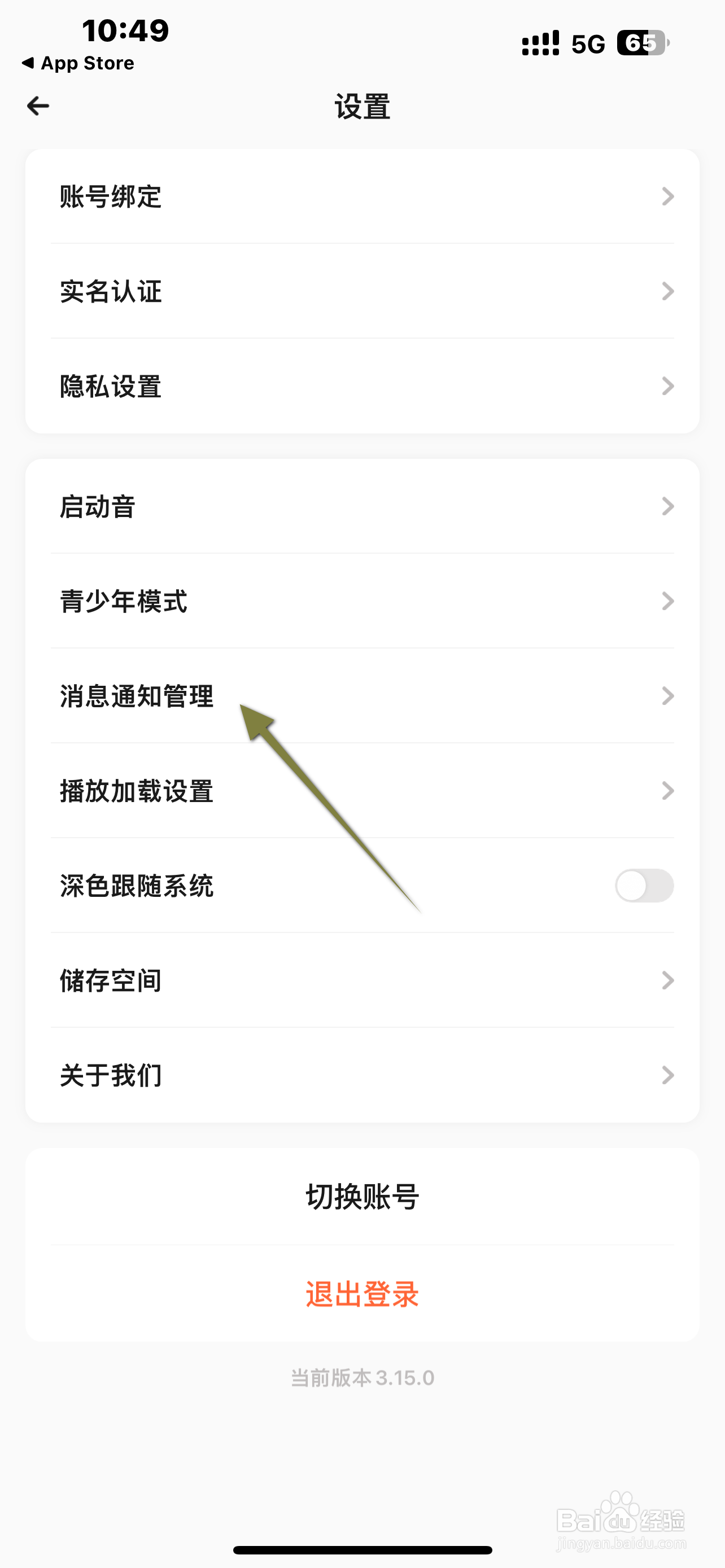 戏鲸软件怎么开启粉丝通知？