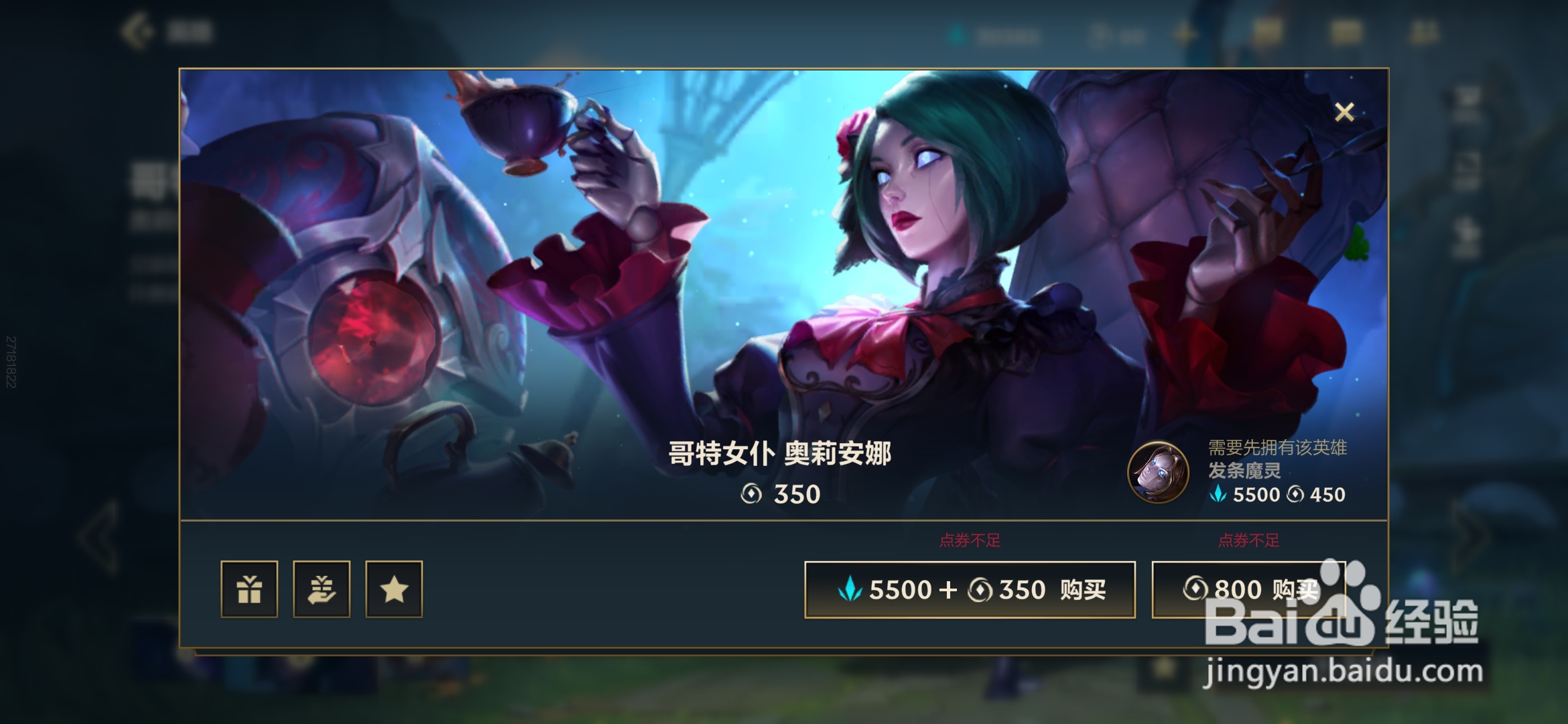 英雄联盟手游怎样获取哥特女仆奥利安娜