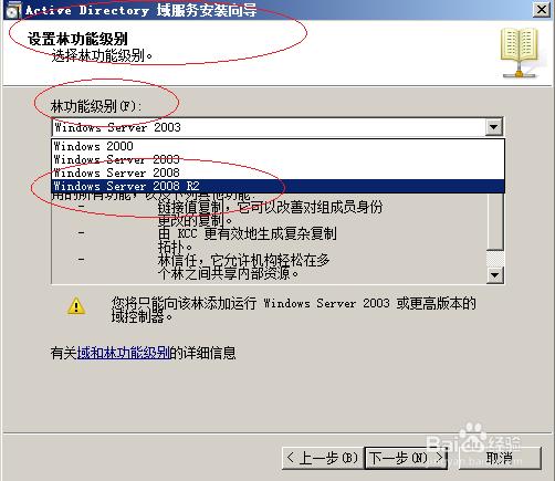 Windows server 2008 R2如何安装域控服务器