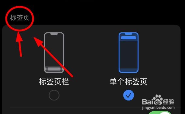 iPhone14如何设置标签页上显示为单个标签页