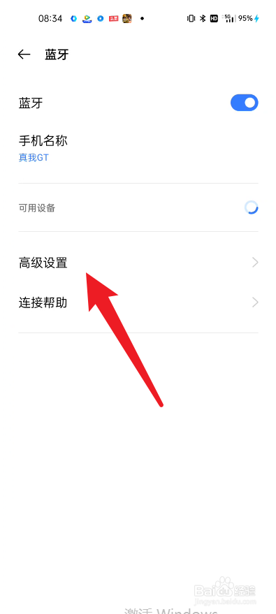 真我手机如何设置蓝牙不被其他设备发现
