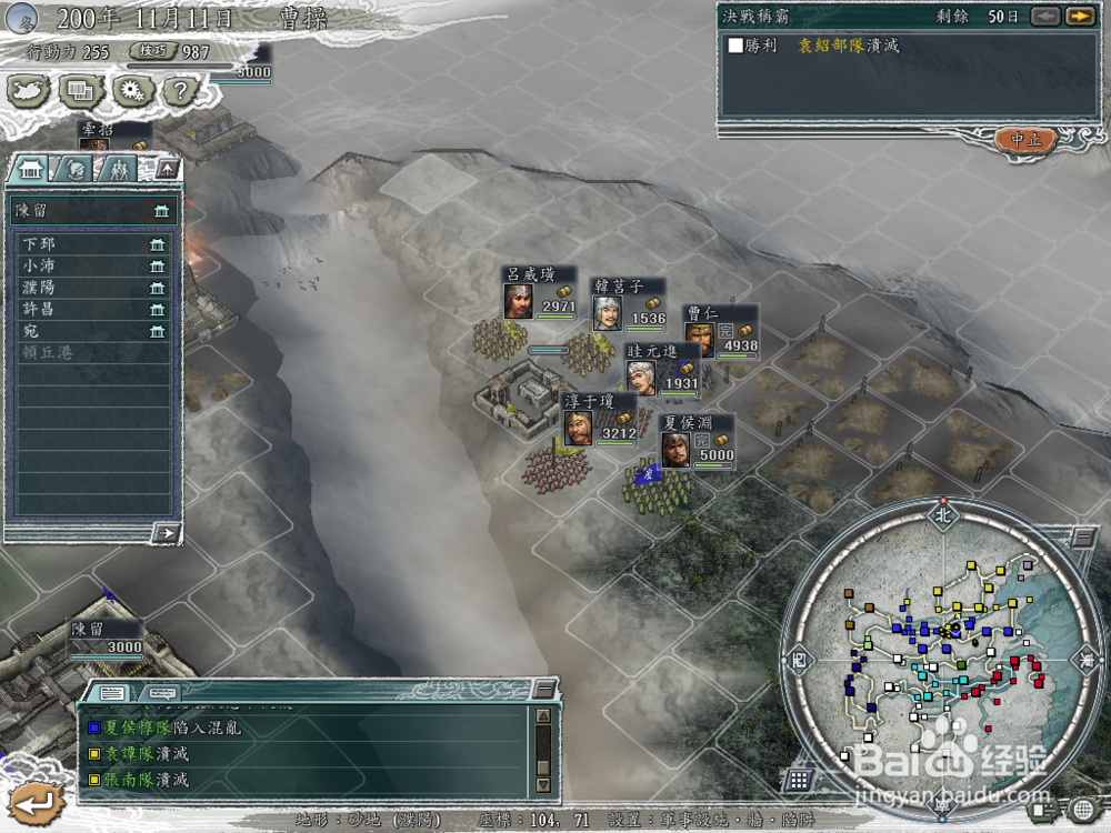 三国志11决战称霸模式 官渡之战攻略