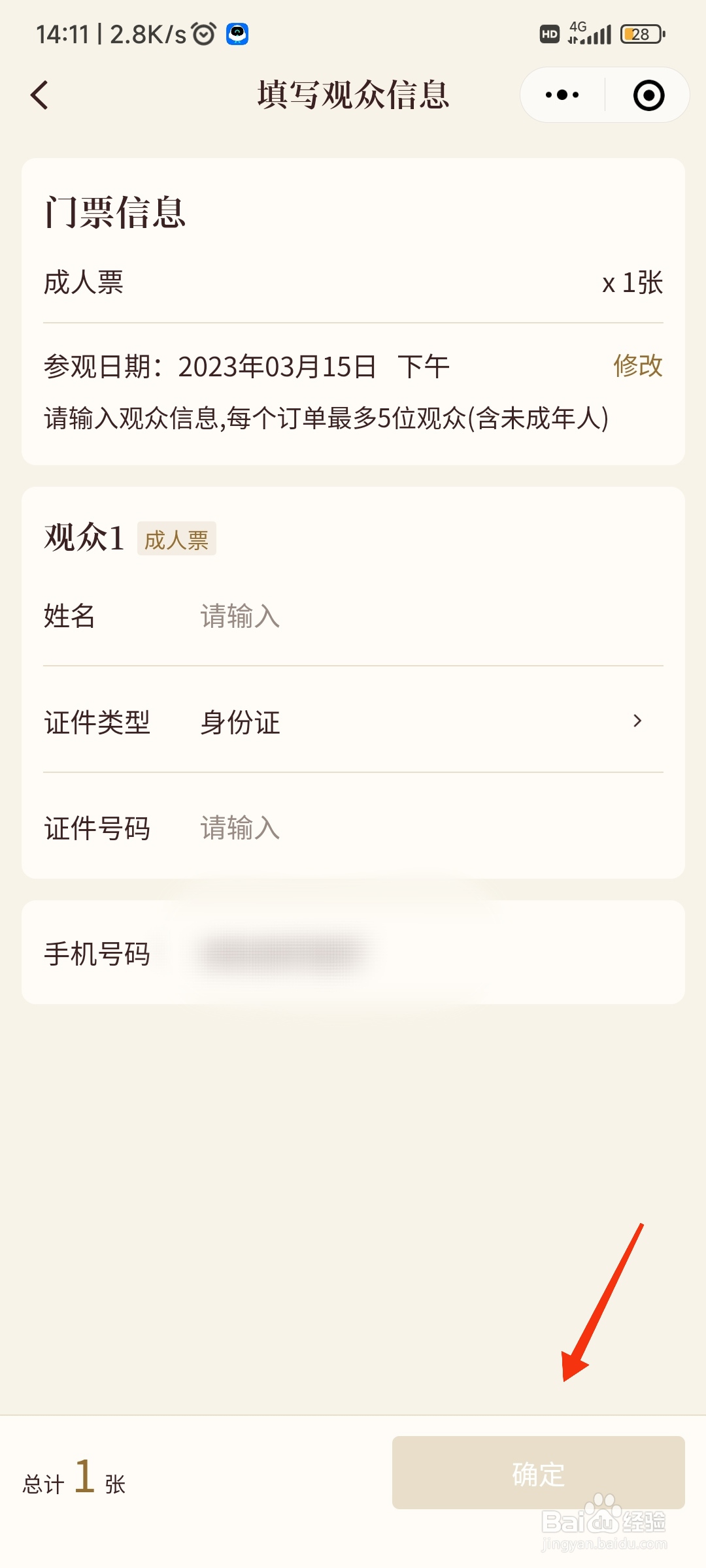 怎样预约故宫参观门票