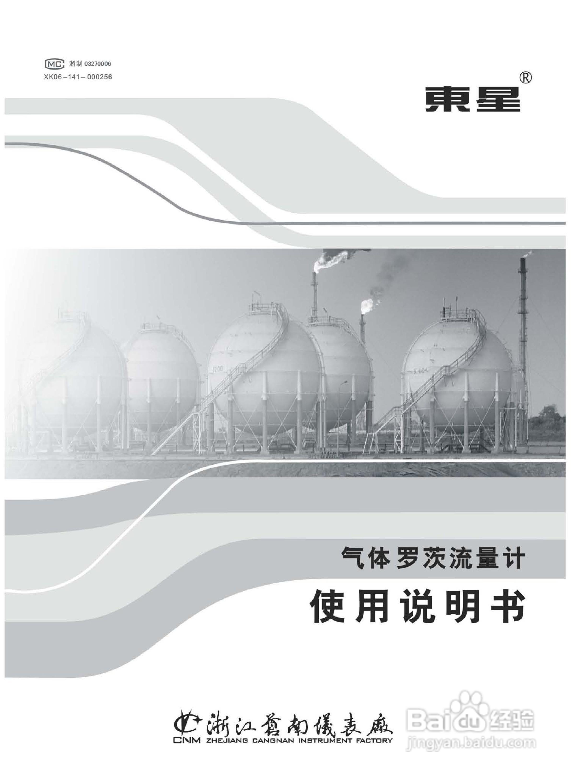 LLQZ气体罗茨流量计说明书:[1]