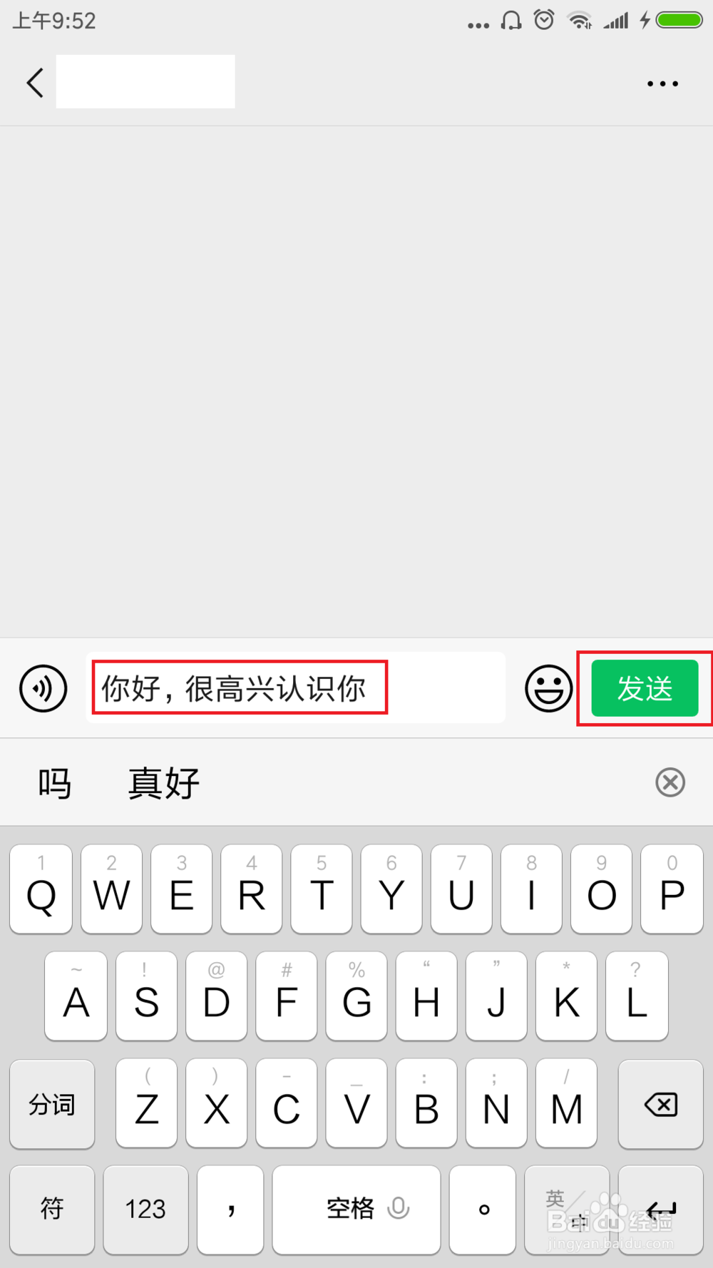 相亲加微信怎么打招呼