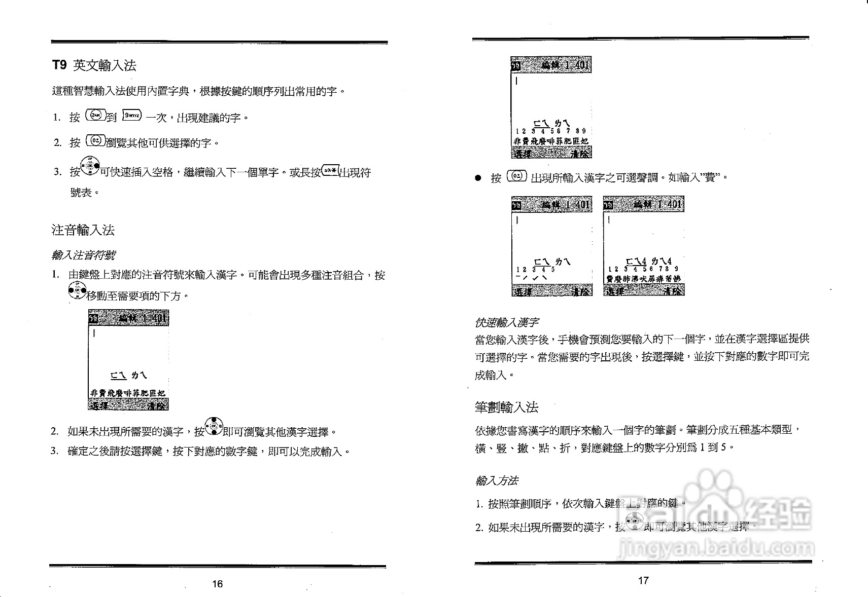 声宝GK-601型手机说明书:[1]