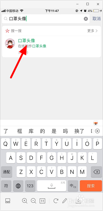 怎么给自己的头像加口罩 微信头像口罩生成
