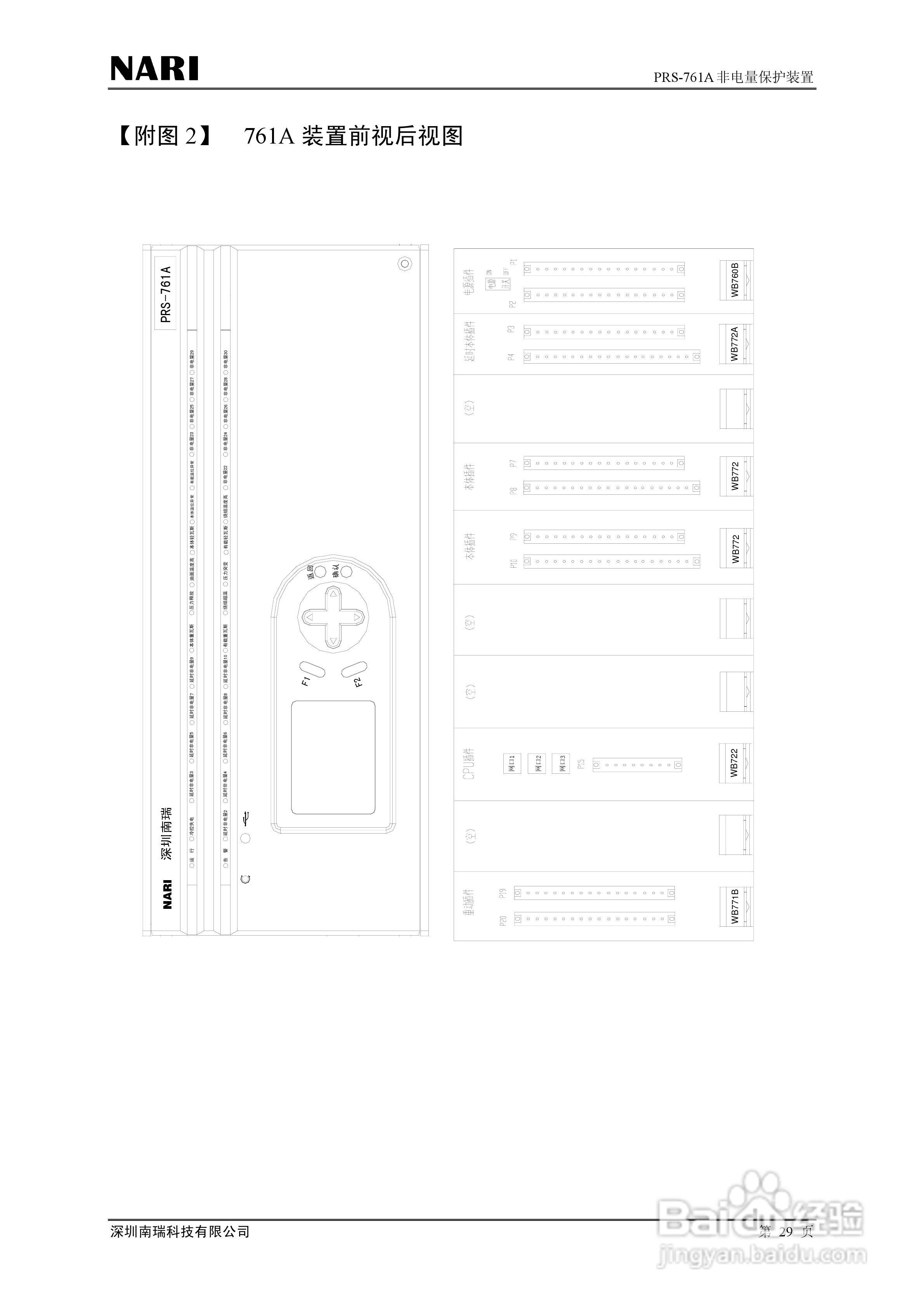 PRS-761非电量保护装置技术说明书:[4]