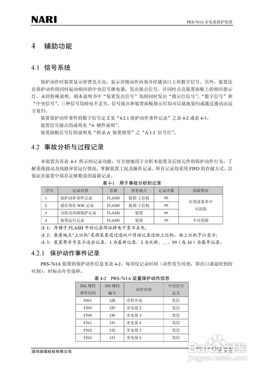 PRS-761非电量保护装置技术说明书:[2]