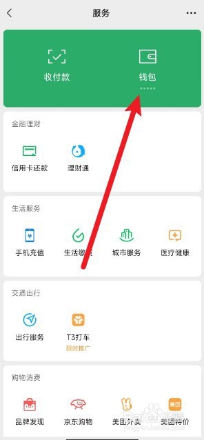 微信支付保护模式怎么解除