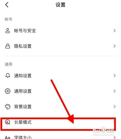 抖音APP如何设置长辈模式？