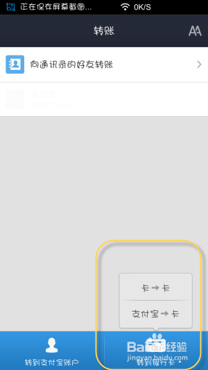 怎么使用余额宝转账? 余额宝转账怎么操作?
