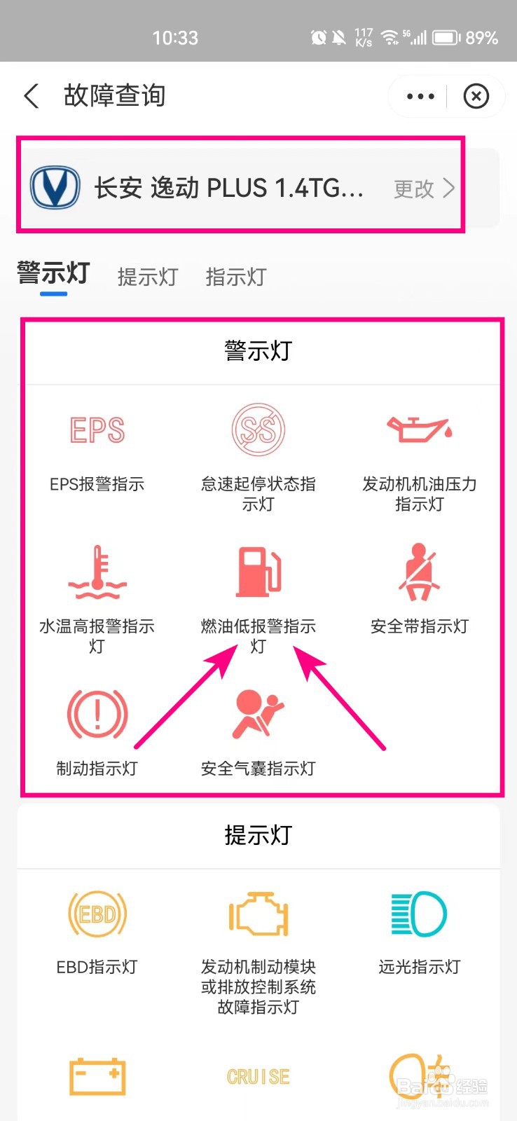 长安逸动仪表盘故障灯图解