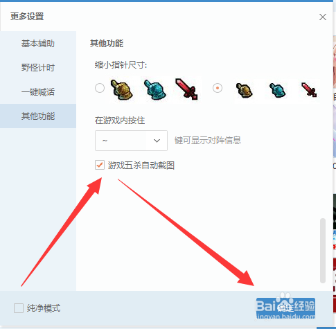 LOL英雄联盟如何设置五杀自动截图
