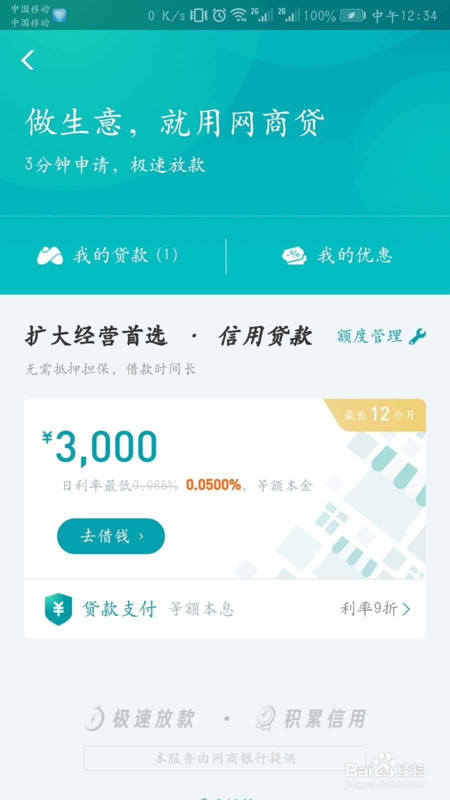 支付宝网商贷如何借钱