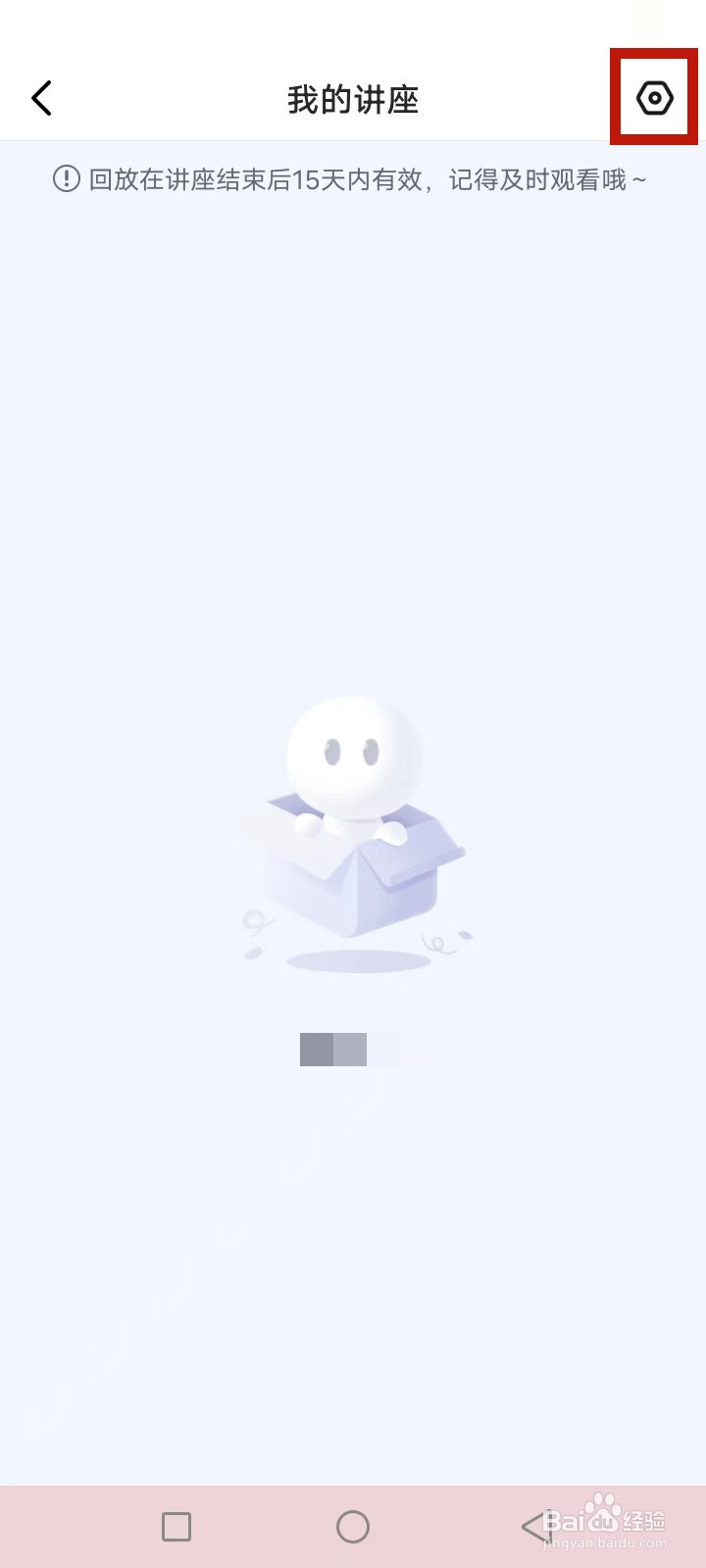 海豚AI学怎么设置讲座提醒
