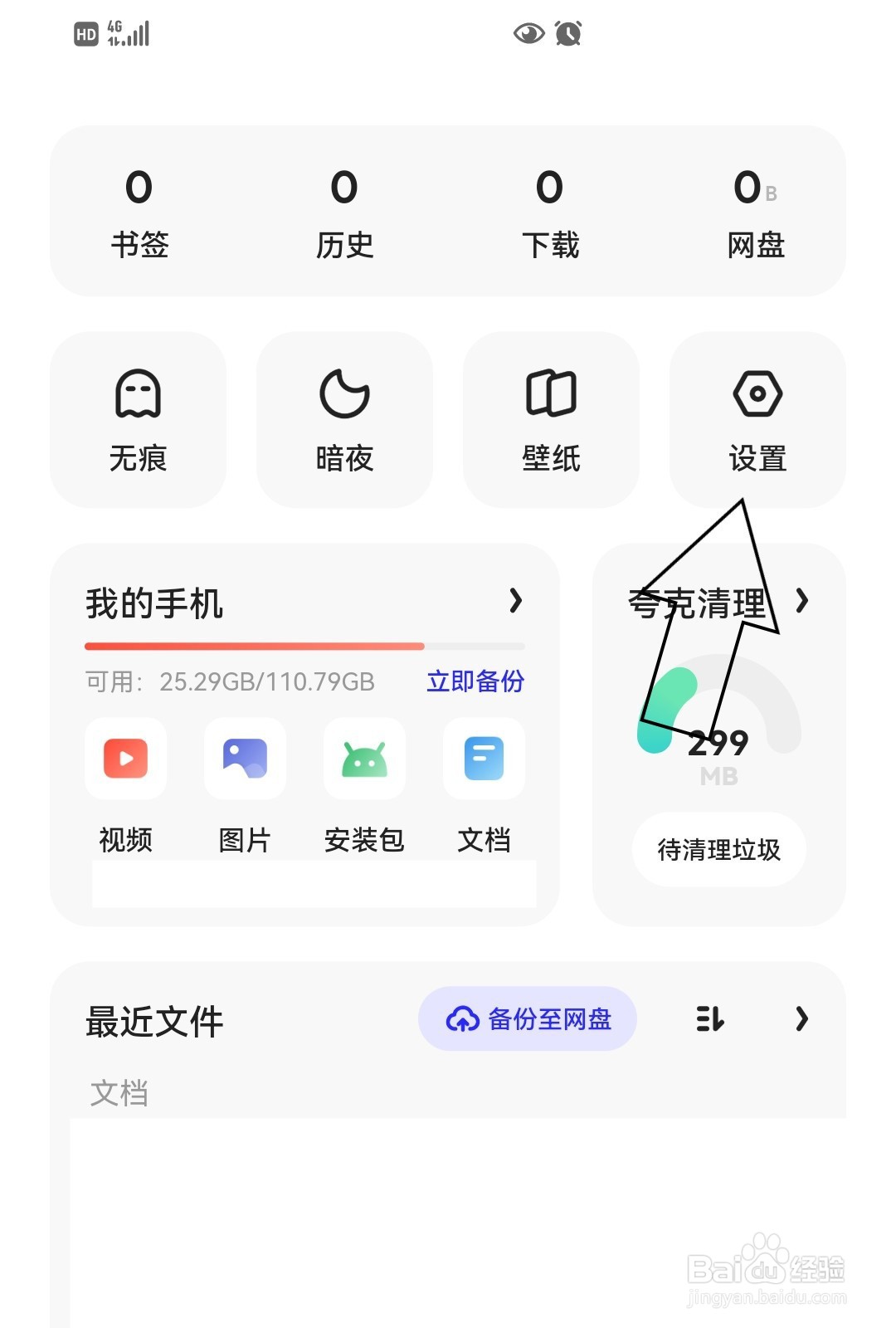 夸克怎么设置网页工具栏样式