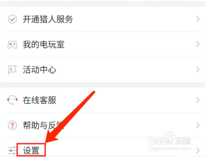 猎游app怎样查看黑名单列表