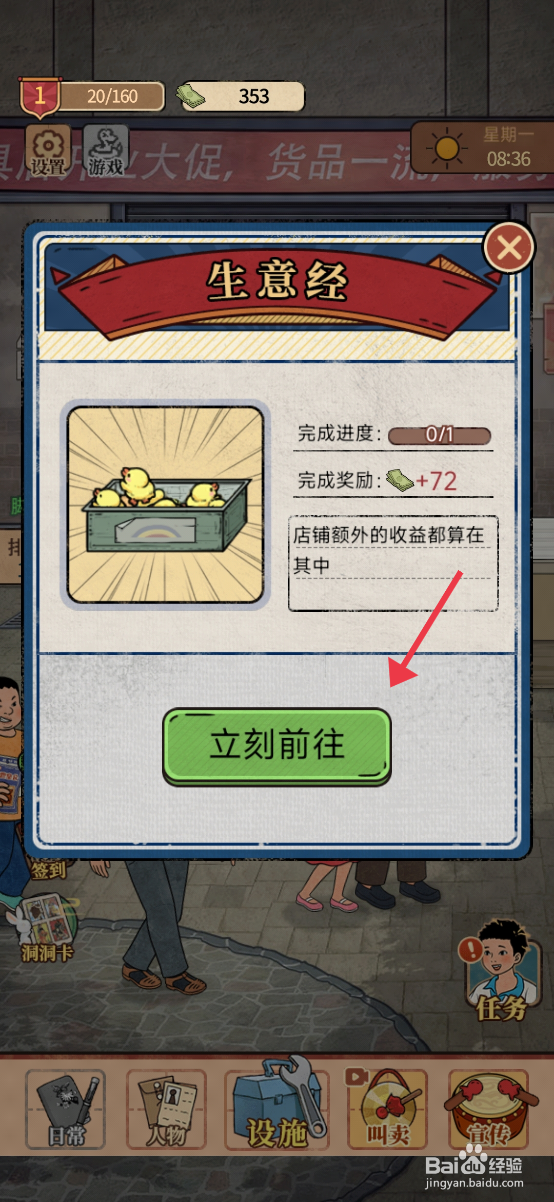 校门口文具店如何完成鸡框安装？