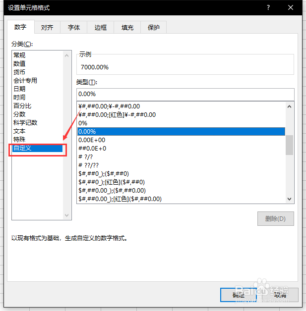 Excel中怎么给数字添加百分号?