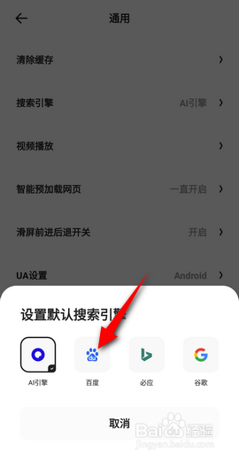 夸克怎么将百度设置为默认搜索引擎