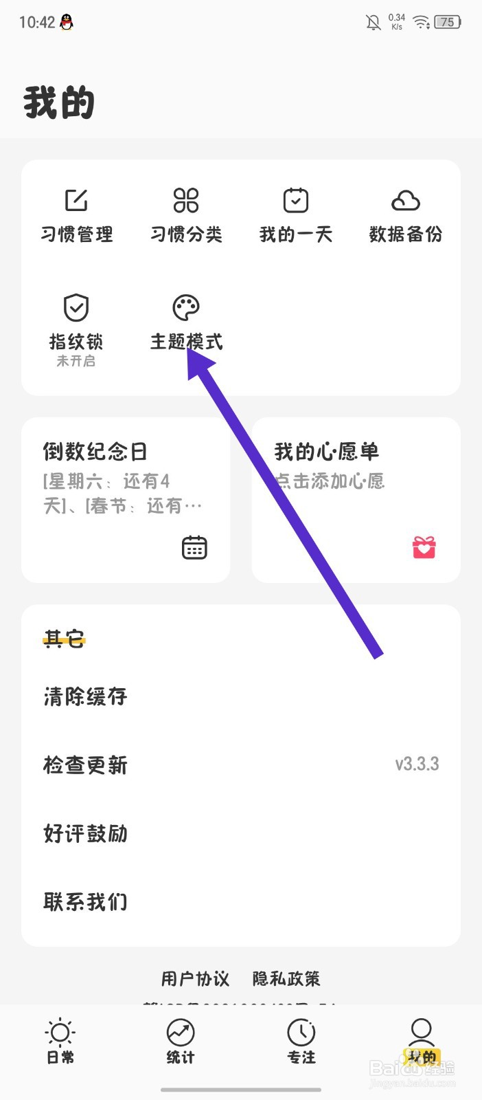 《时光日常》怎么设置深色模式
