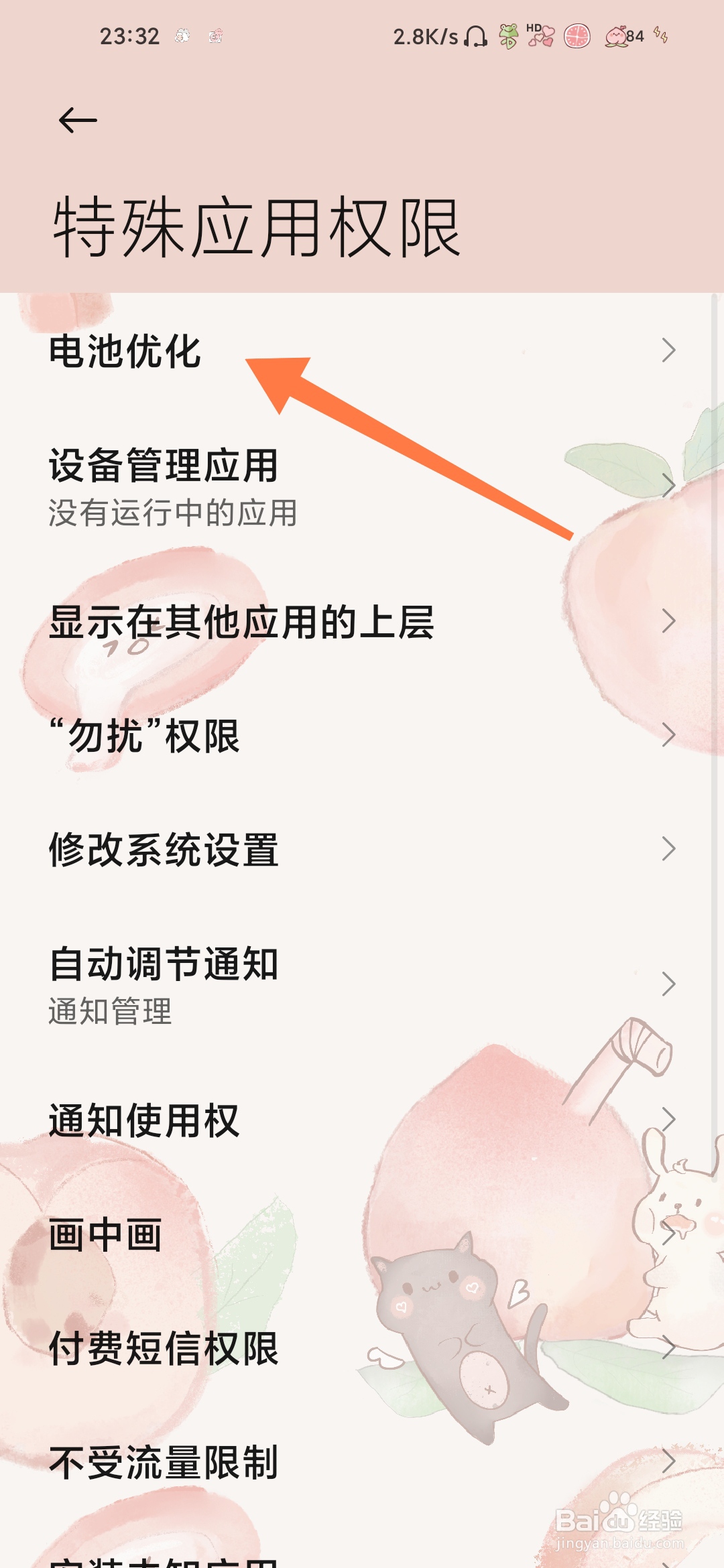 小米手机怎么查看电池优化