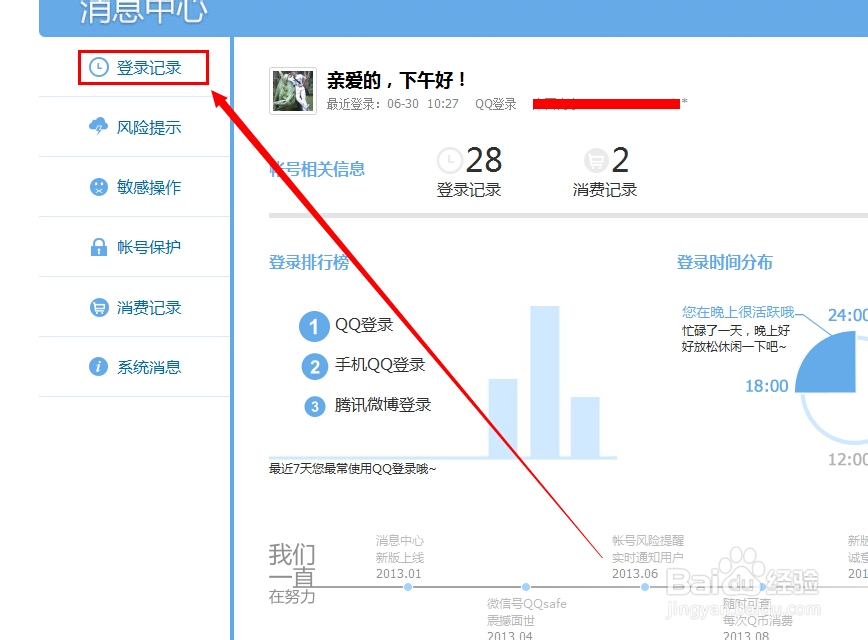 如何查看qq登陆记录？
