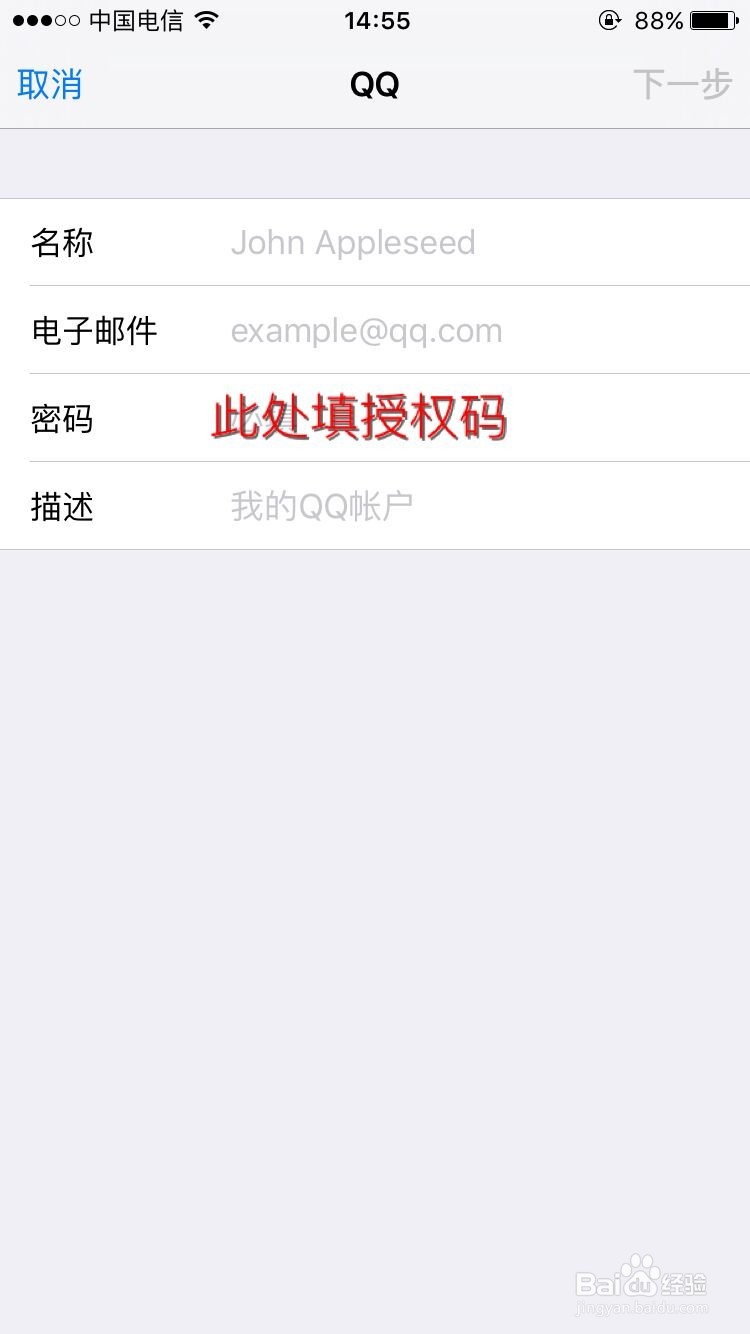如何在iphone 6邮箱中添加QQ邮箱