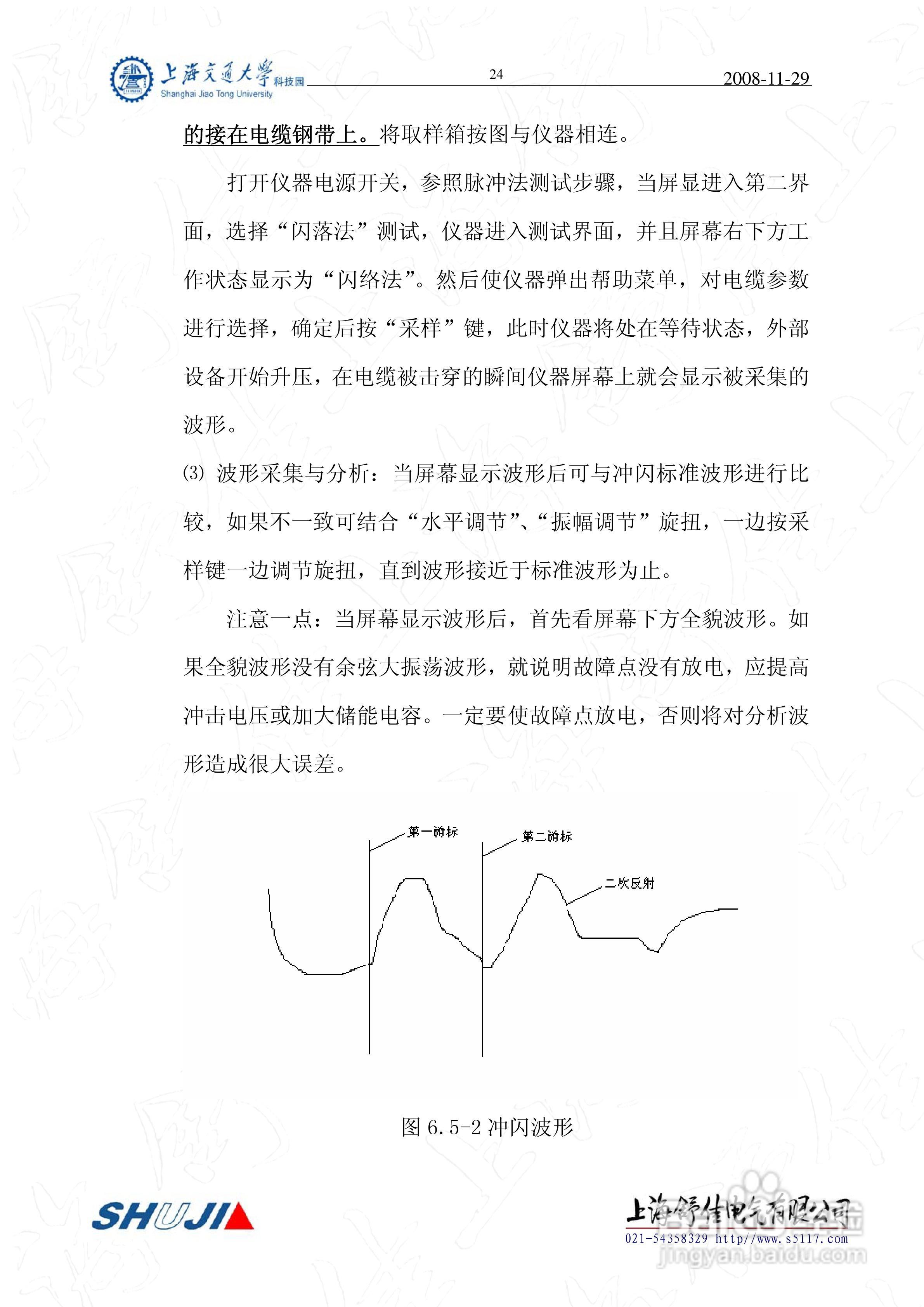 SD-2000型电缆故障测试仪使用说明书:[3]