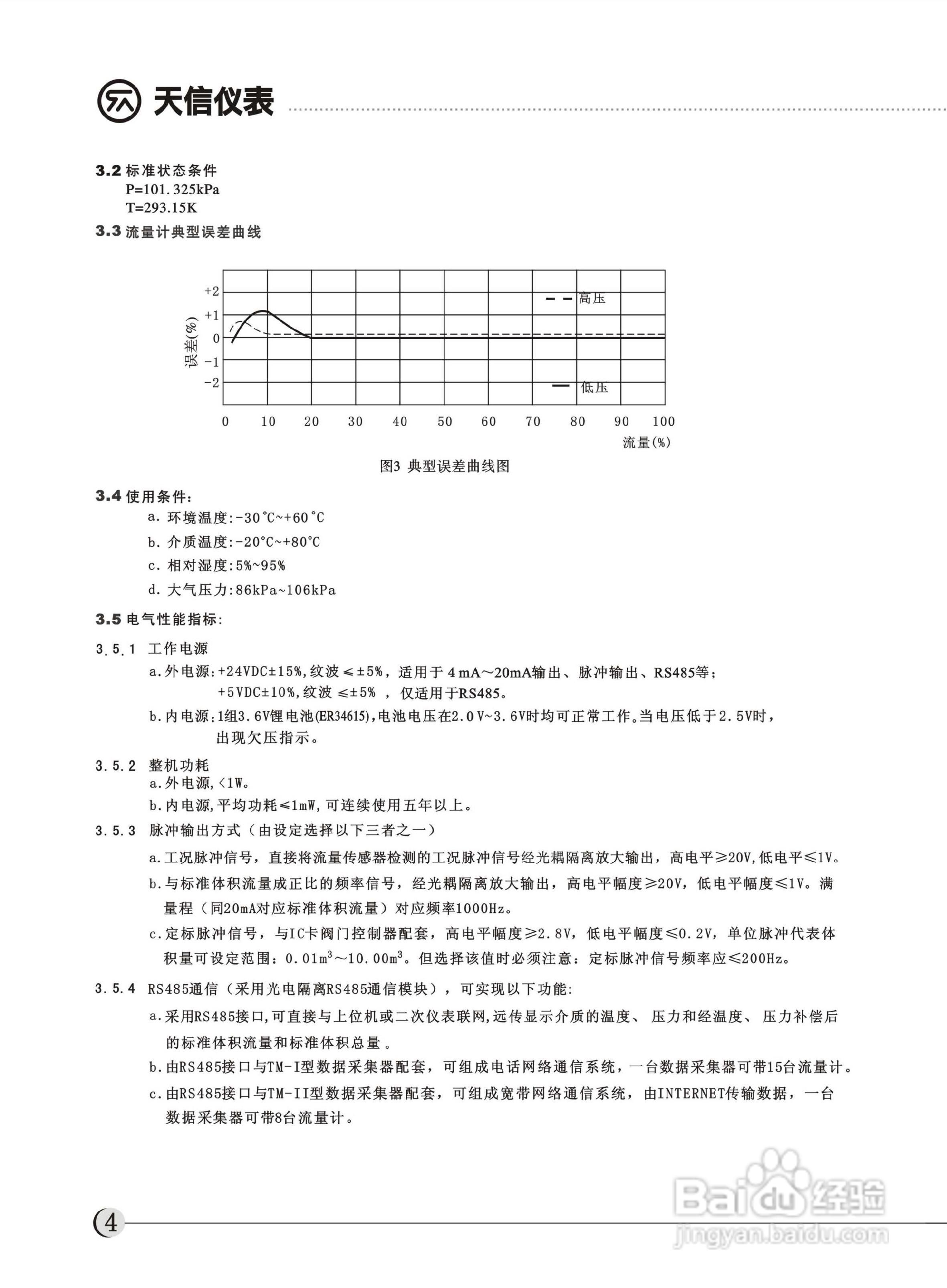 天信TBQZ-300智能气体涡轮流量计用说明书:[1]