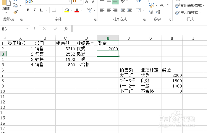 Excel函数教程-VLOOKUP函数