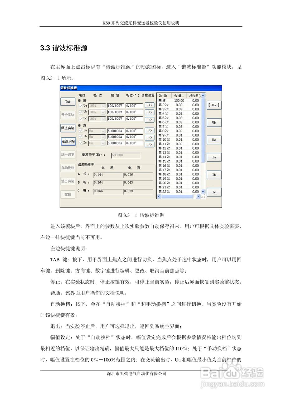 KS908交流采样变送器校验仪使用说明书:[3]