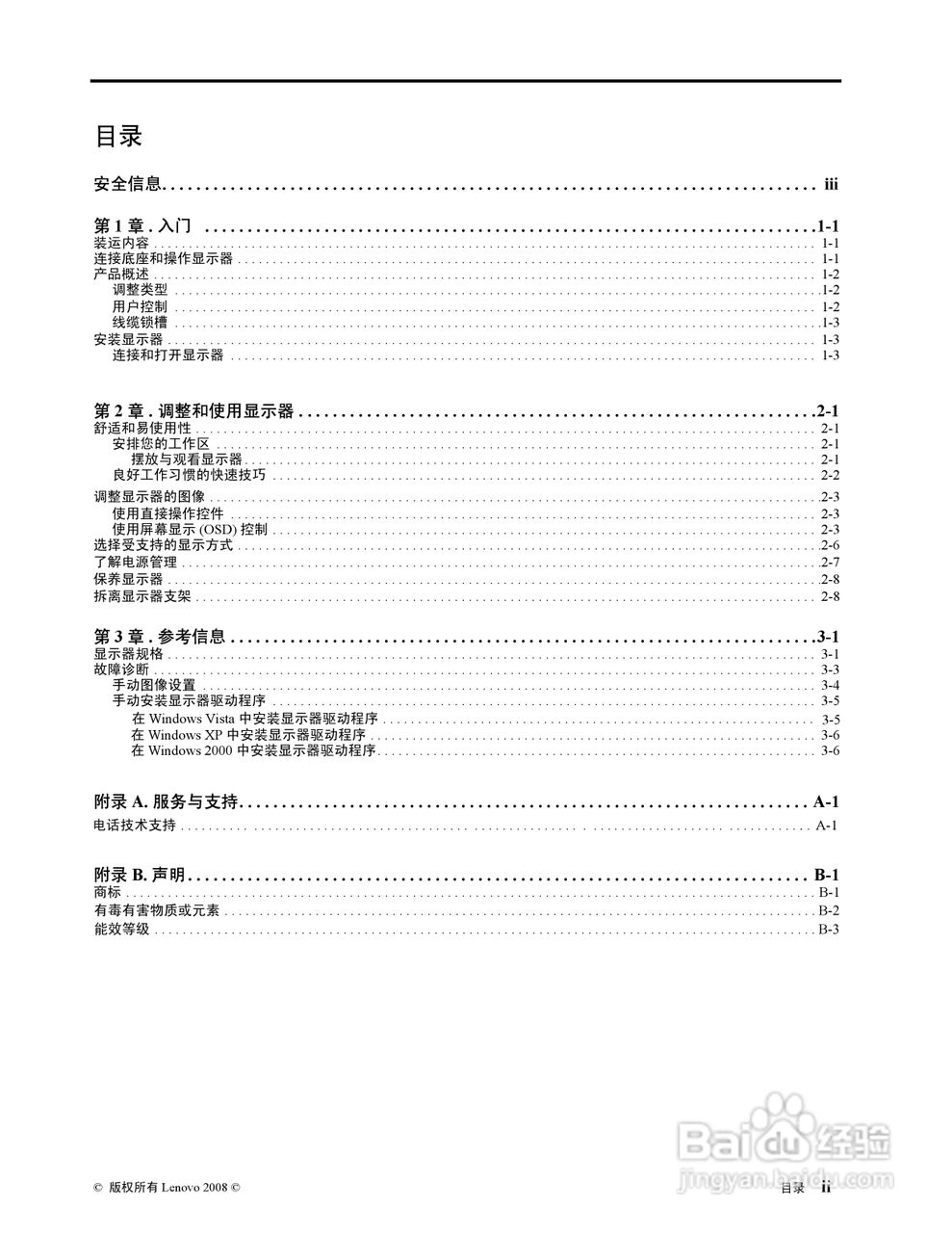 联想L197液晶显示器使用说明书:[1]