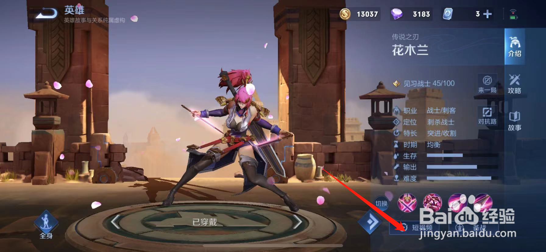 王者荣耀花木兰连招