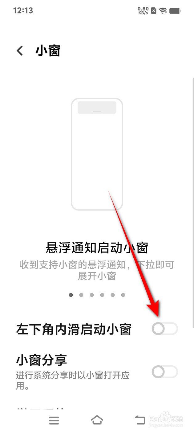IQOO手机左下角内滑启动小窗怎么开启与关闭