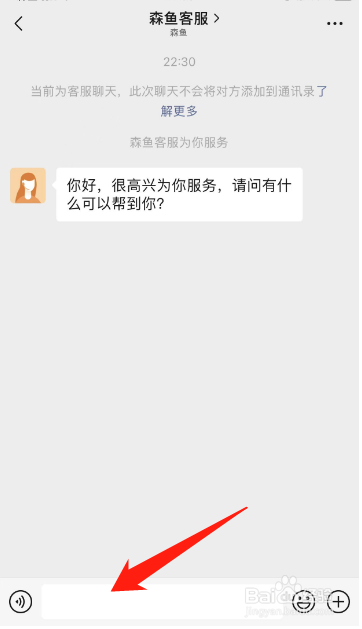 森鱼APP怎么联系客服
