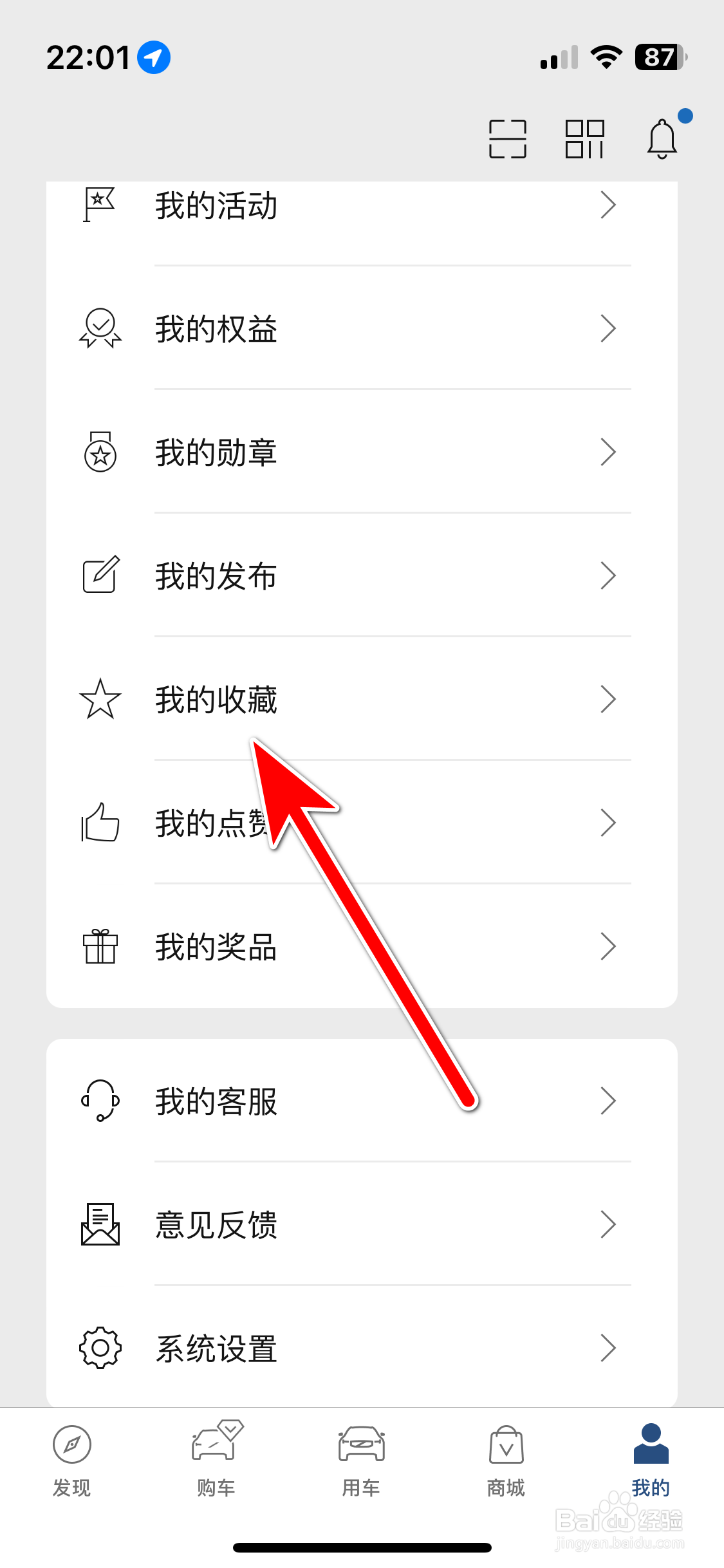 沃尔沃汽车如何查看我的收藏列表