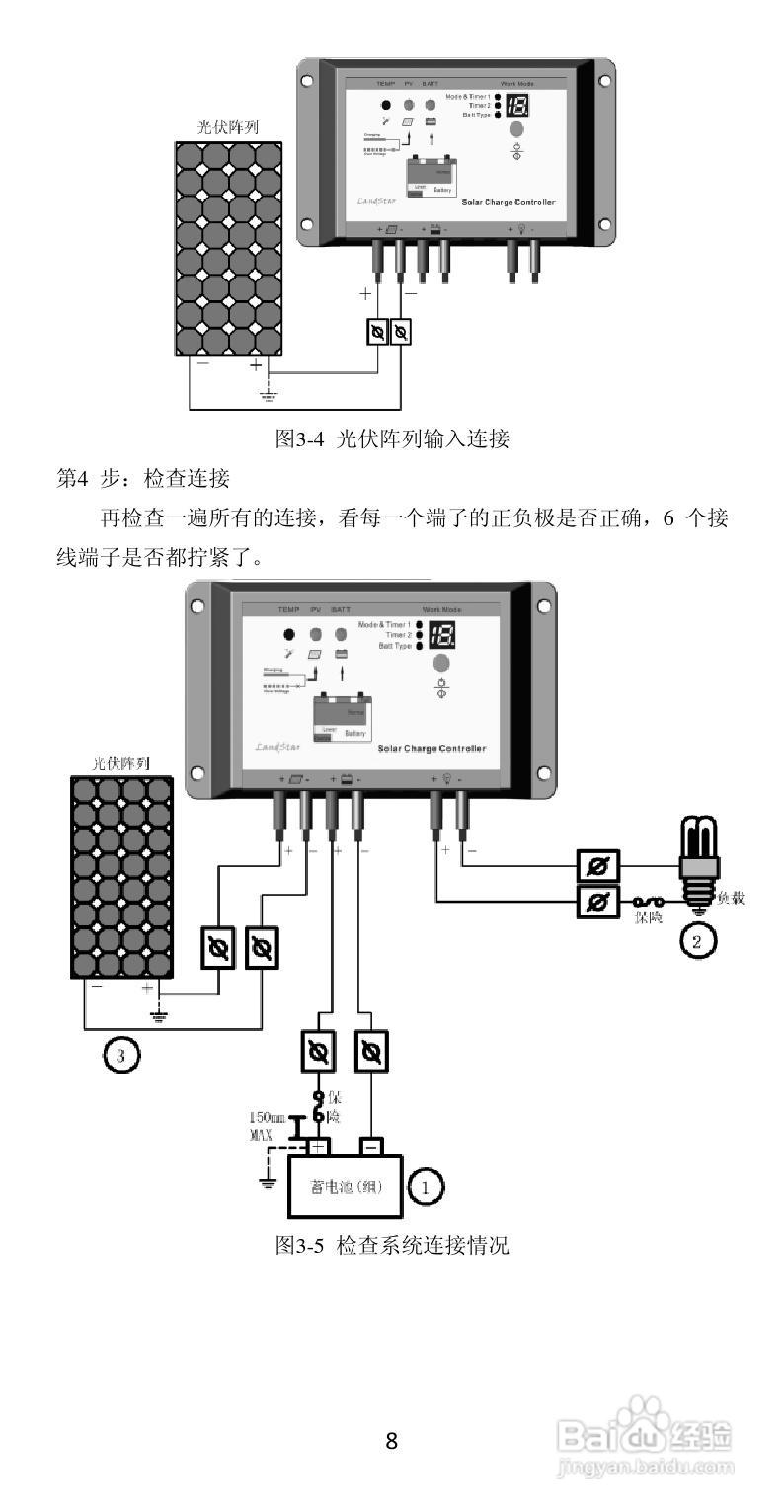 LS-RP太阳能防水控制器产品说明书:[2]