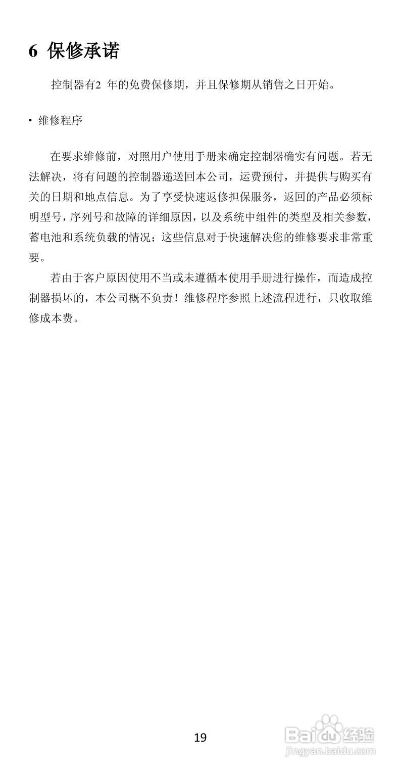 LS-RD太阳能双路控制器产品说明书:[3]